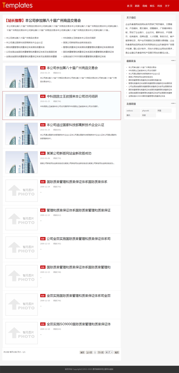 通用博客新闻主题网站模版